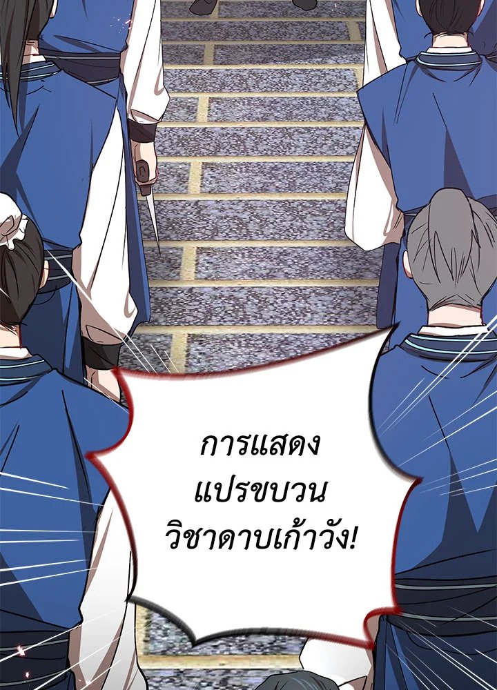 Path of the Shaman ตอนที่ 13 35