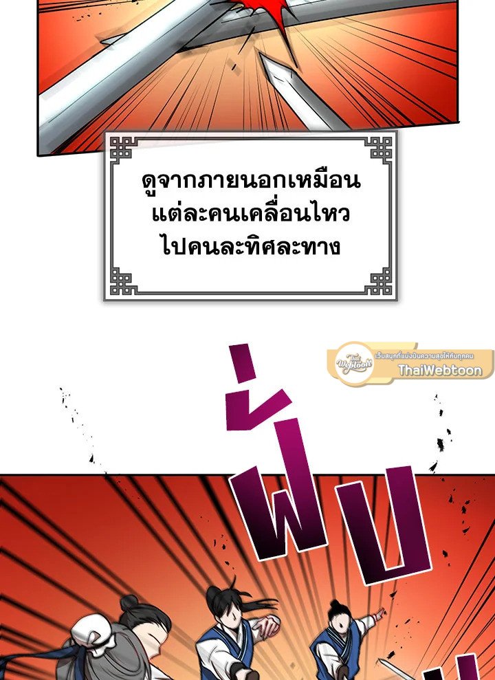 Path of the Shaman ตอนที่ 13 44
