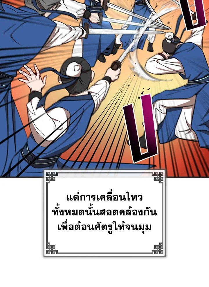 Path of the Shaman ตอนที่ 13 45
