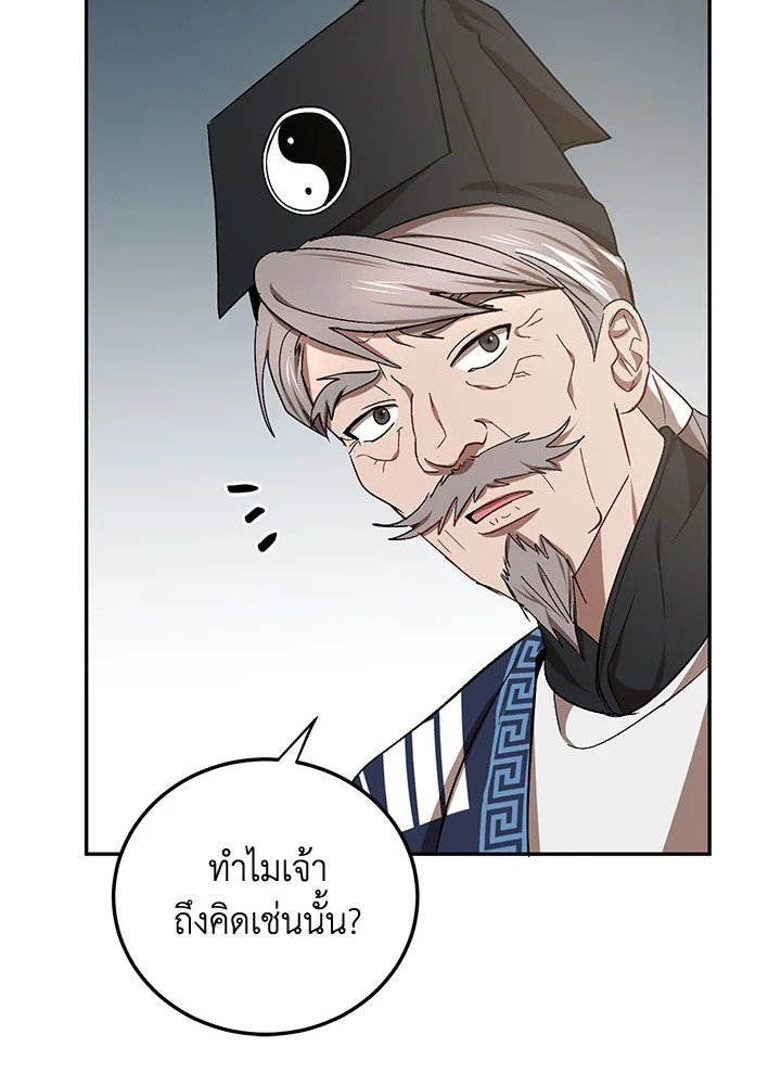 Path of the Shaman ตอนที่ 13 53