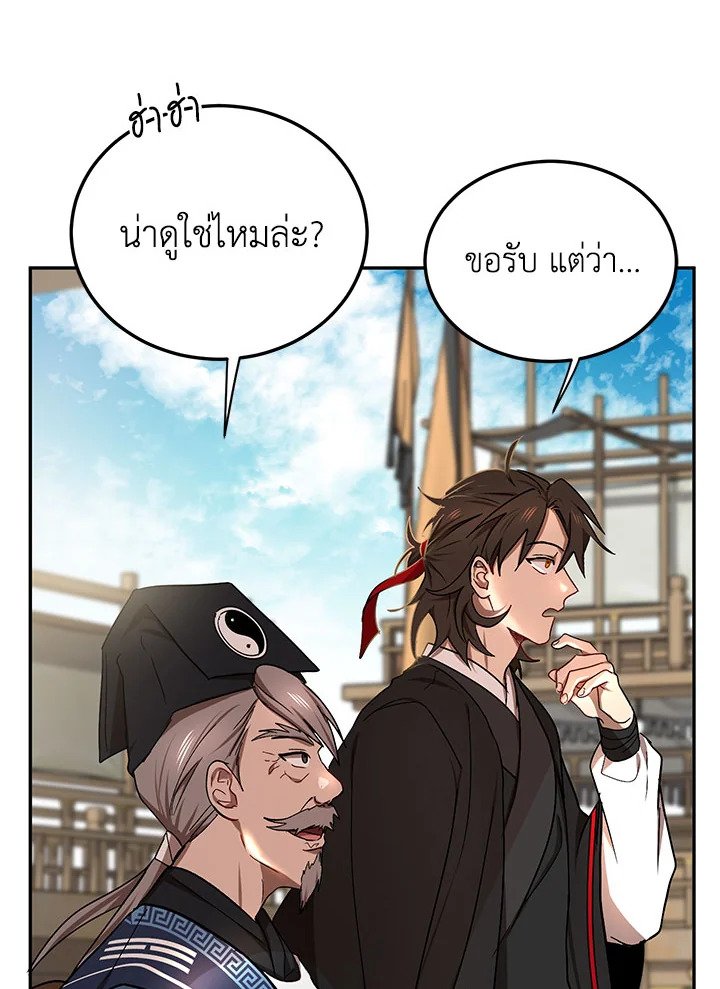 Path of the Shaman ตอนที่ 13 51