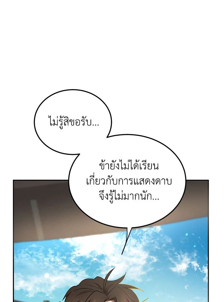 Path of the Shaman ตอนที่ 13 54