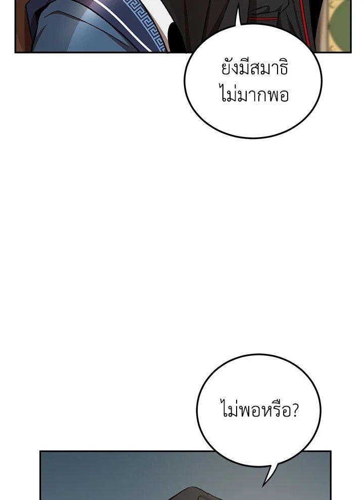 Path of the Shaman ตอนที่ 13 52