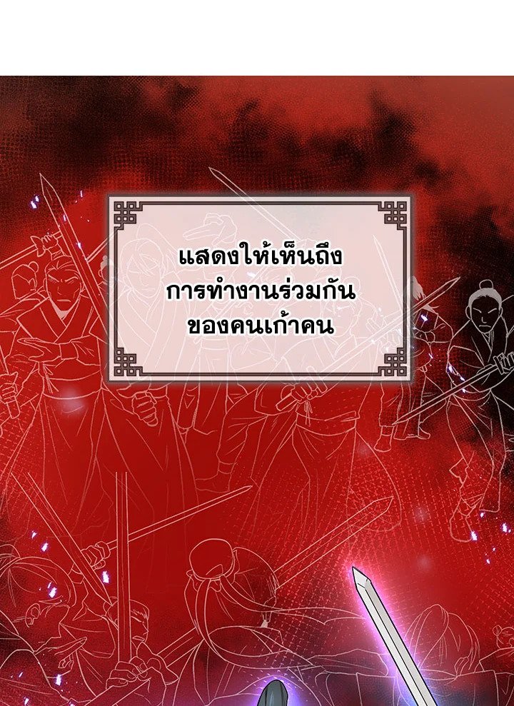 Path of the Shaman ตอนที่ 13 46