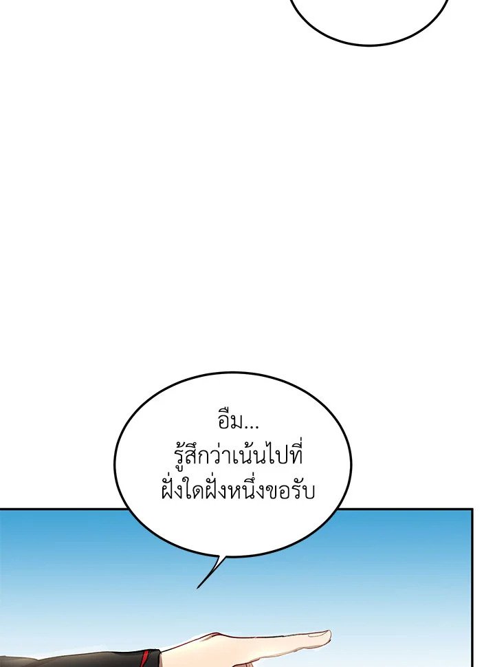 Path of the Shaman ตอนที่ 13 58