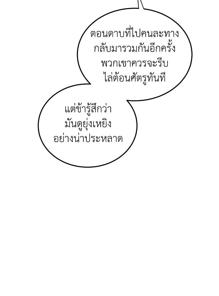 Path of the Shaman ตอนที่ 13 56