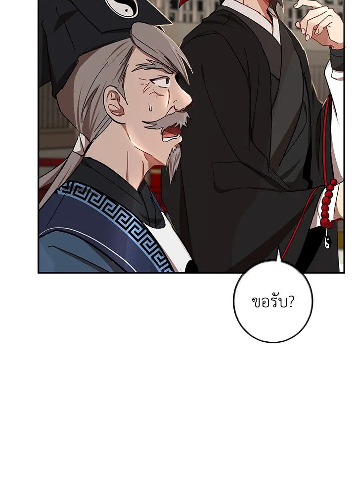 Path of the Shaman ตอนที่ 13 67