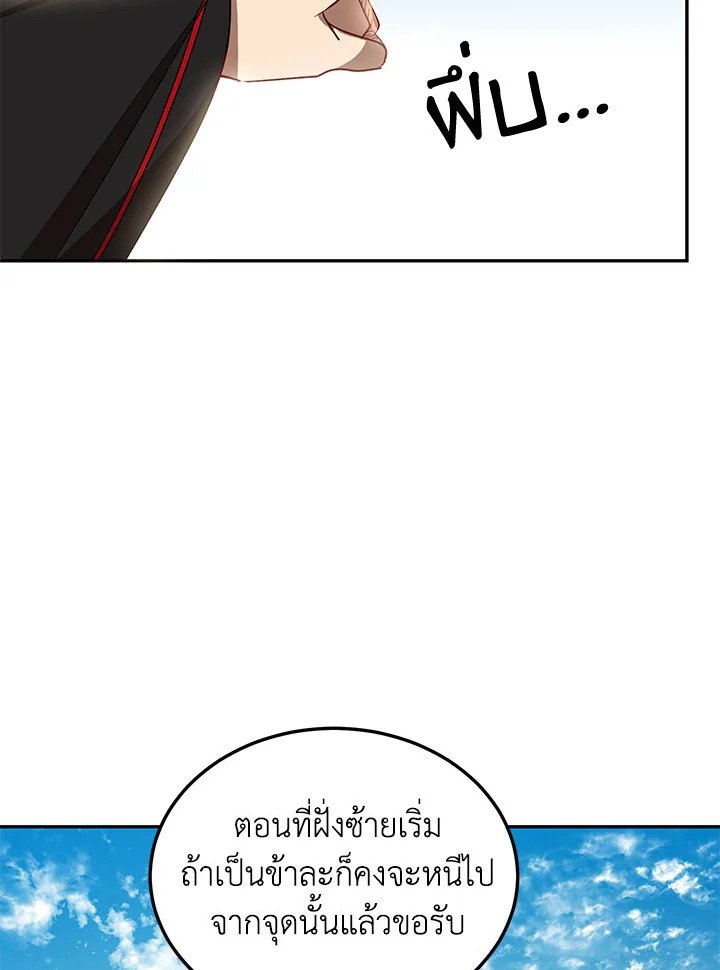 Path of the Shaman ตอนที่ 13 59