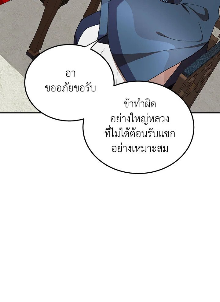 Path of the Shaman ตอนที่ 13 71