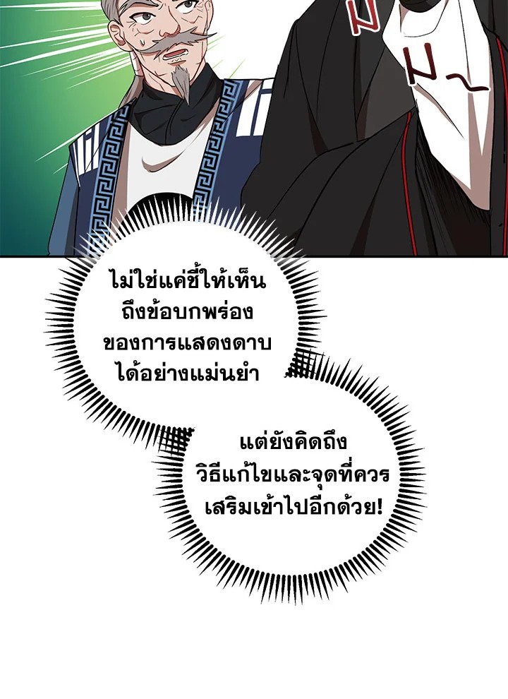 Path of the Shaman ตอนที่ 13 65