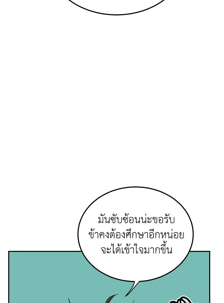 Path of the Shaman ตอนที่ 13 62