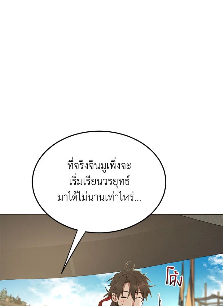 Path of the Shaman ตอนที่ 13 73
