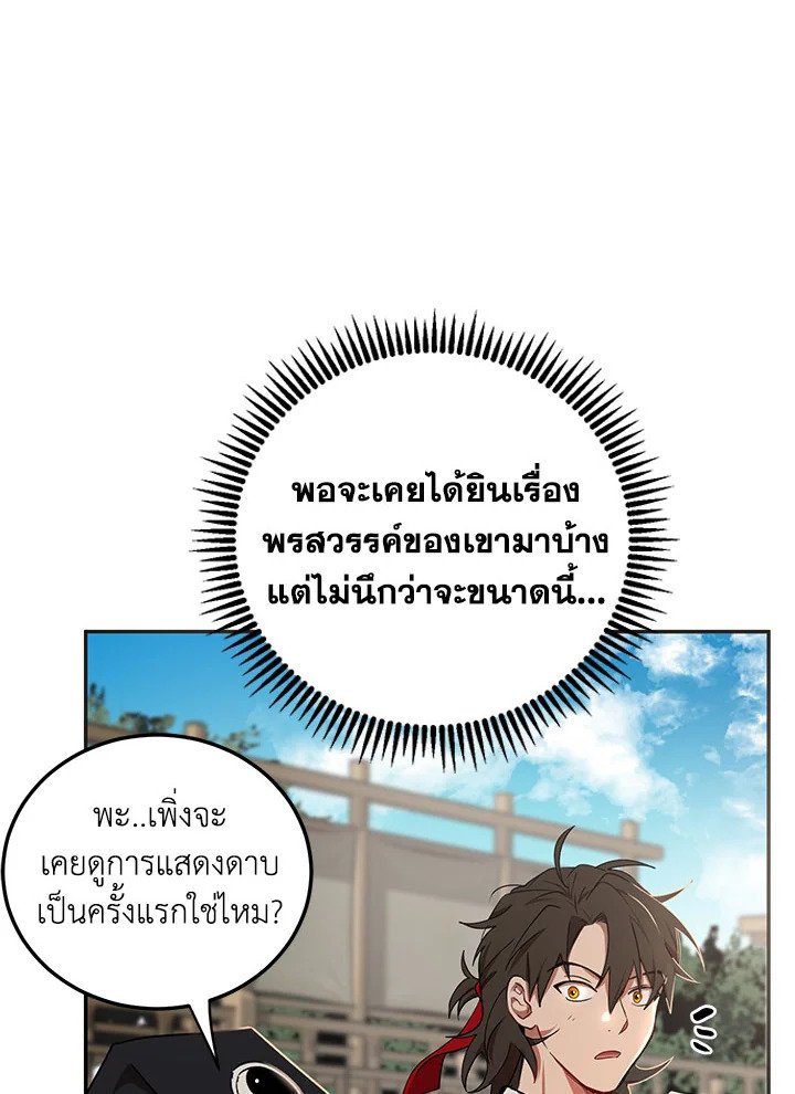 Path of the Shaman ตอนที่ 13 66