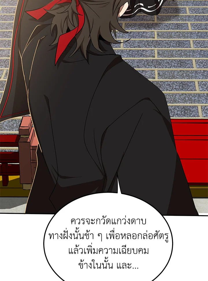 Path of the Shaman ตอนที่ 13 61