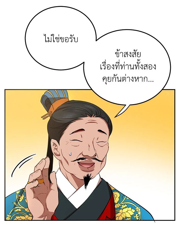 Path of the Shaman ตอนที่ 13 72