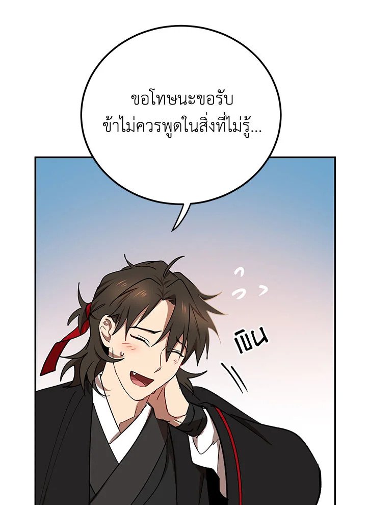 Path of the Shaman ตอนที่ 13 68