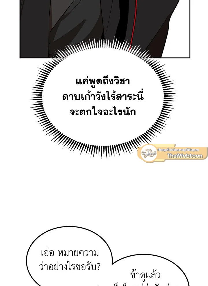 Path of the Shaman ตอนที่ 13 69