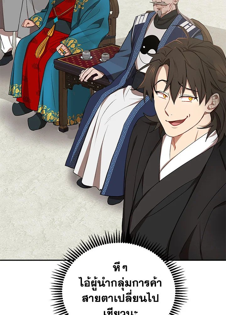 Path of the Shaman ตอนที่ 13 81