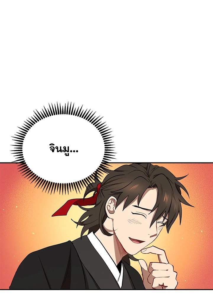 Path of the Shaman ตอนที่ 13 79