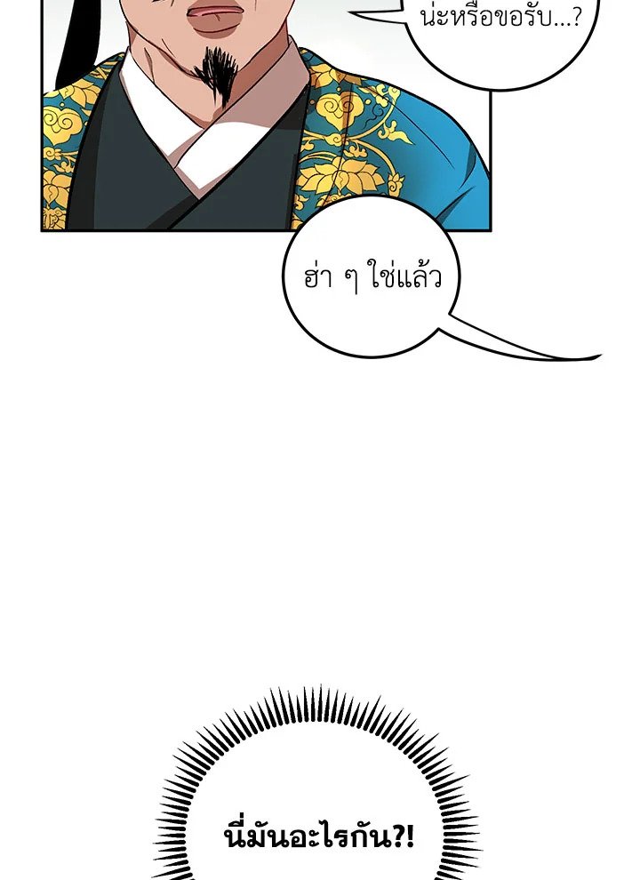 Path of the Shaman ตอนที่ 13 76