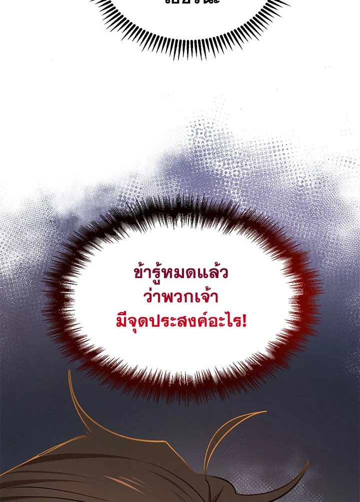 Path of the Shaman ตอนที่ 13 82