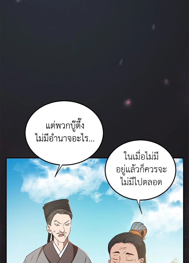 Path of the Shaman ตอนที่ 13 86