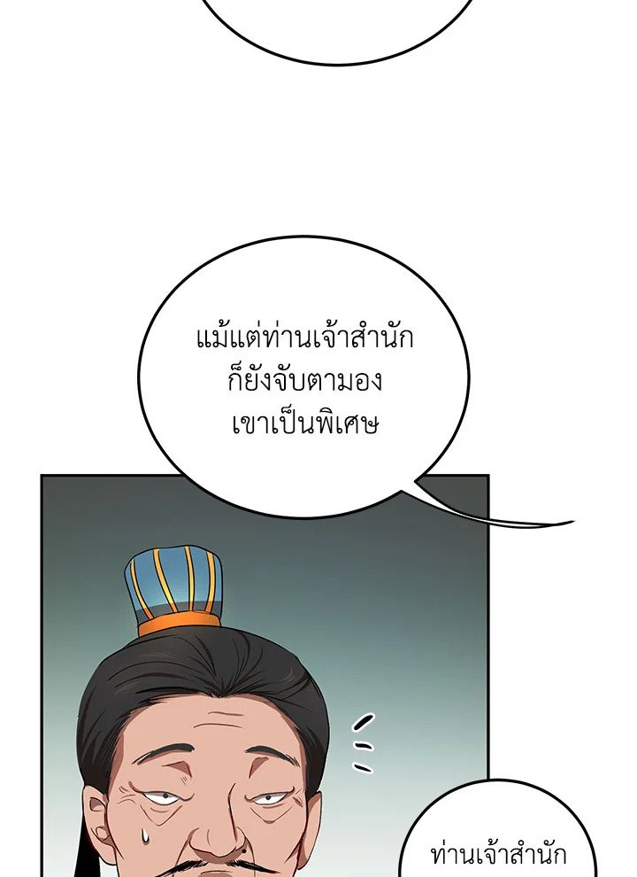 Path of the Shaman ตอนที่ 13 75