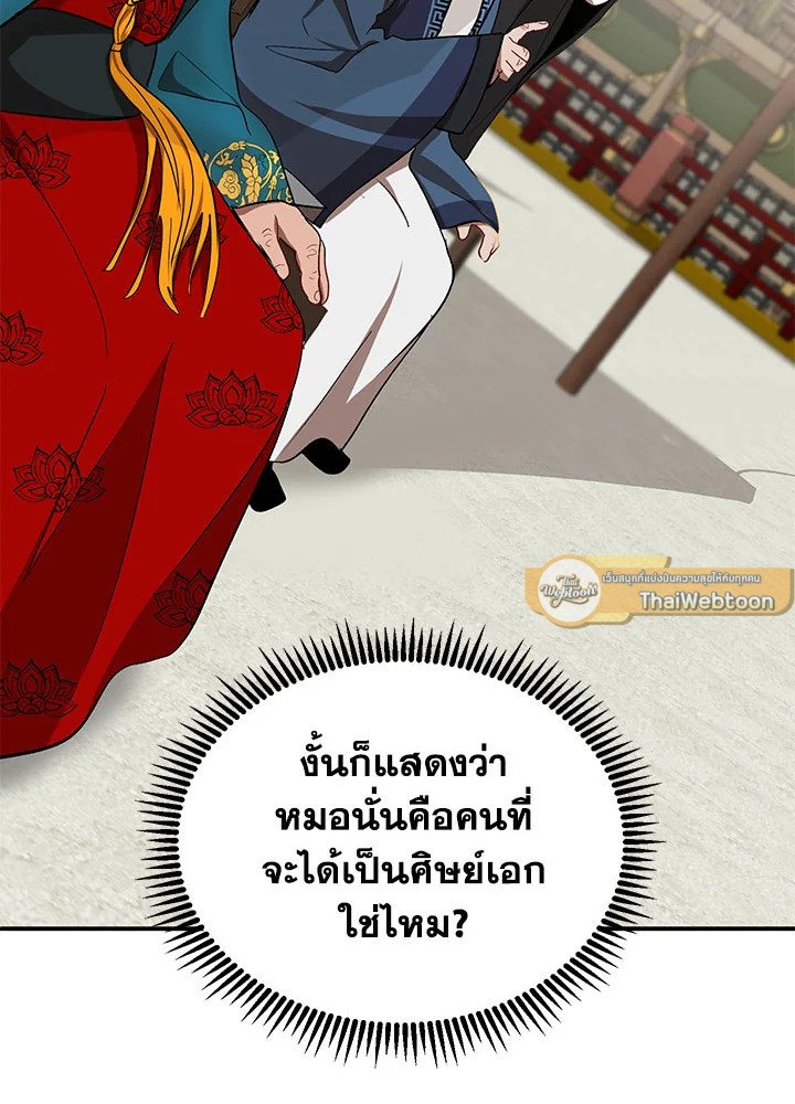 Path of the Shaman ตอนที่ 13 78
