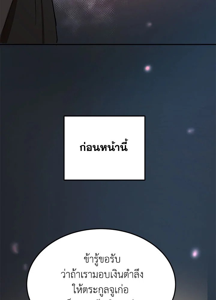 Path of the Shaman ตอนที่ 13 84