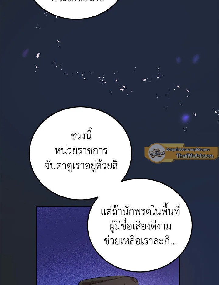 Path of the Shaman ตอนที่ 13 93