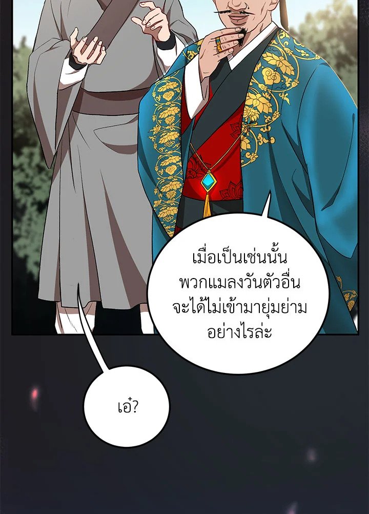 Path of the Shaman ตอนที่ 13 87
