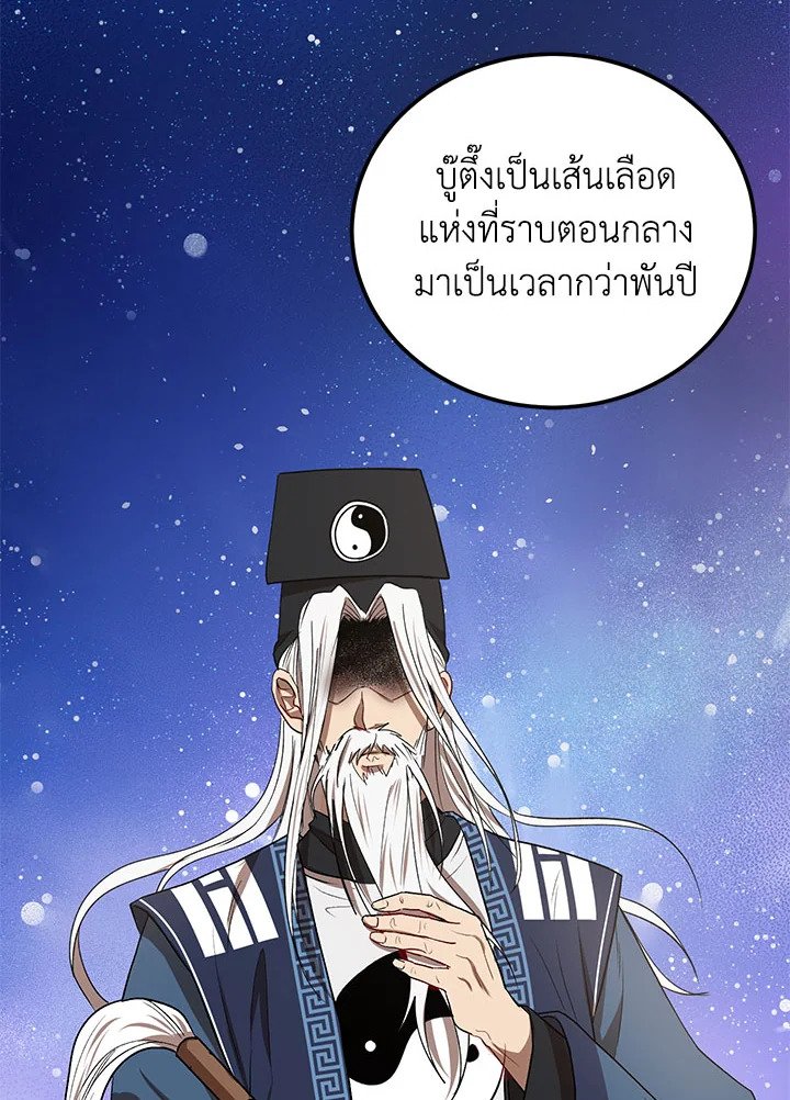 Path of the Shaman ตอนที่ 13 89