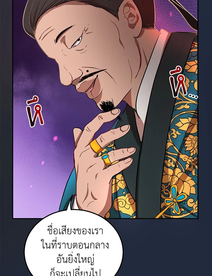 Path of the Shaman ตอนที่ 13 92