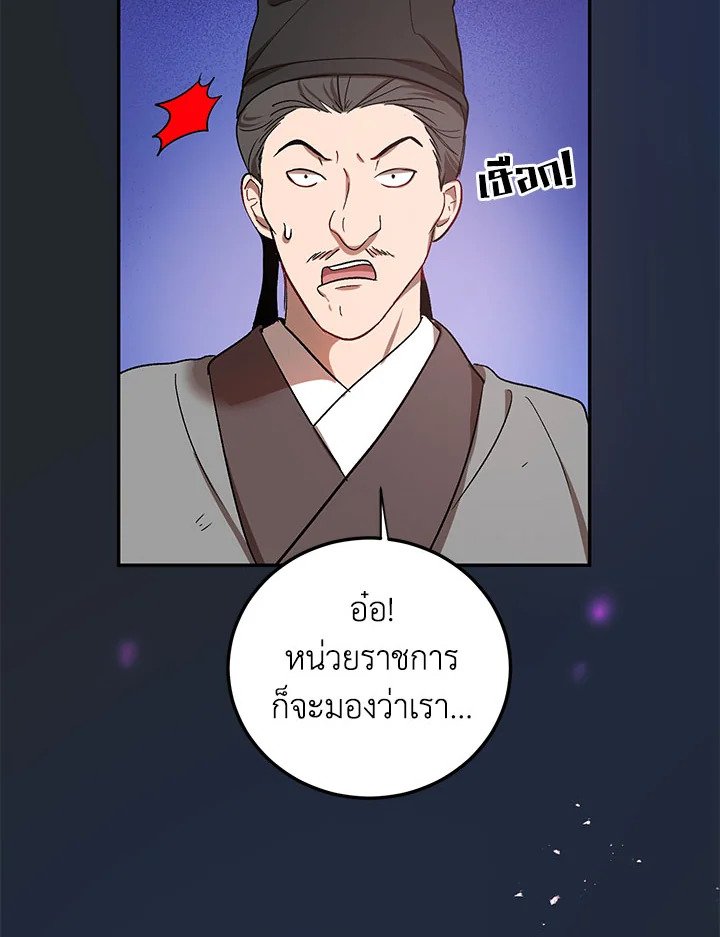 Path of the Shaman ตอนที่ 13 94