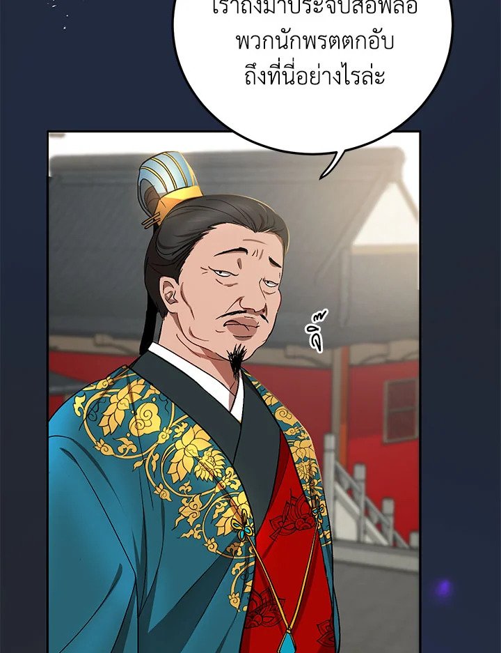 Path of the Shaman ตอนที่ 13 97