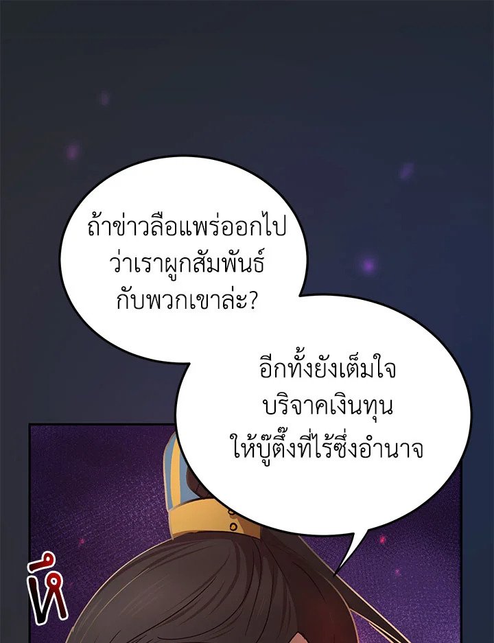 Path of the Shaman ตอนที่ 13 91