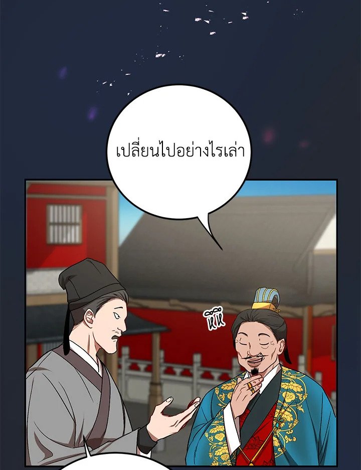 Path of the Shaman ตอนที่ 13 95