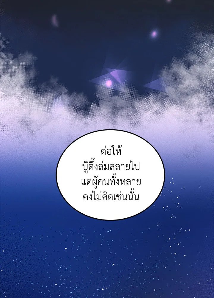 Path of the Shaman ตอนที่ 13 88