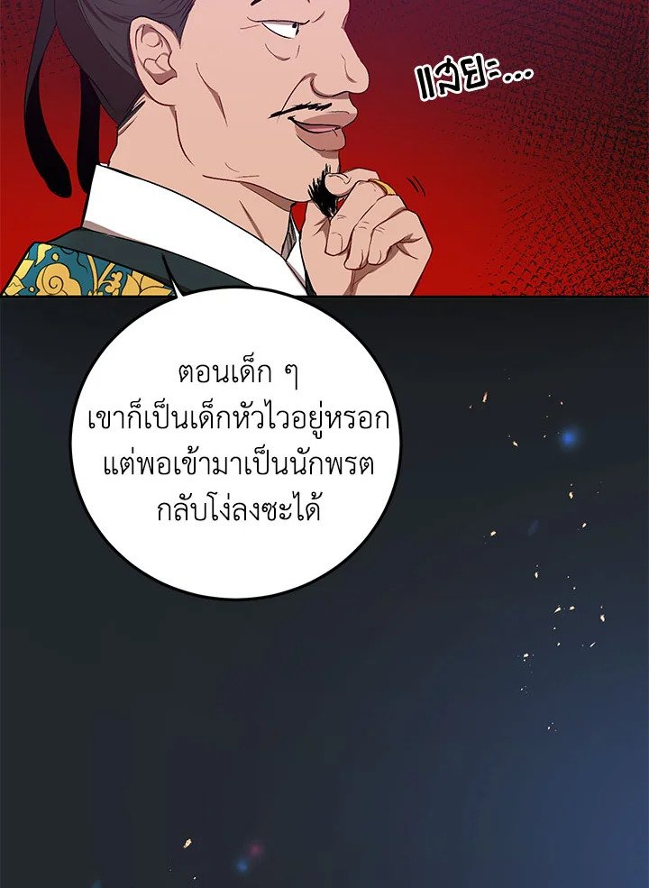 Path of the Shaman ตอนที่ 13 105