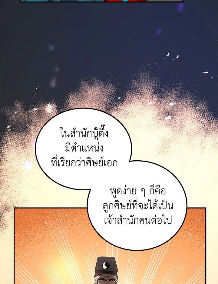 Path of the Shaman ตอนที่ 13 98