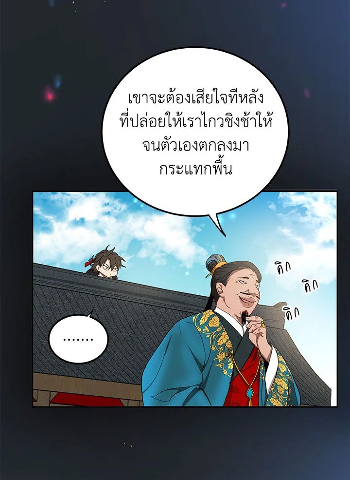 Path of the Shaman ตอนที่ 13 106