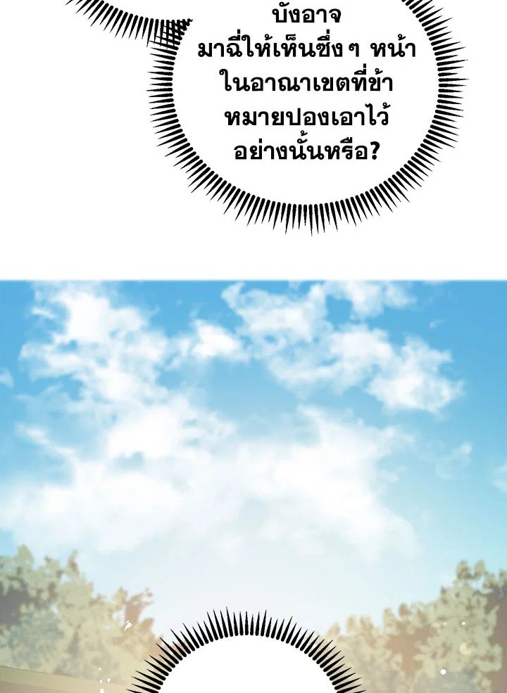 Path of the Shaman ตอนที่ 13 110