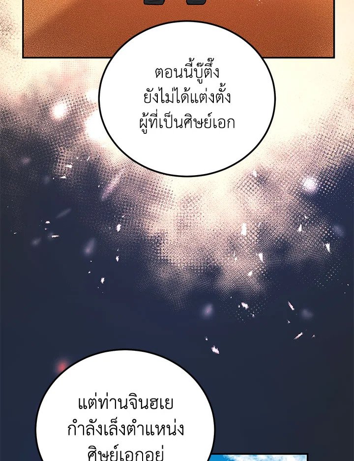 Path of the Shaman ตอนที่ 13 100