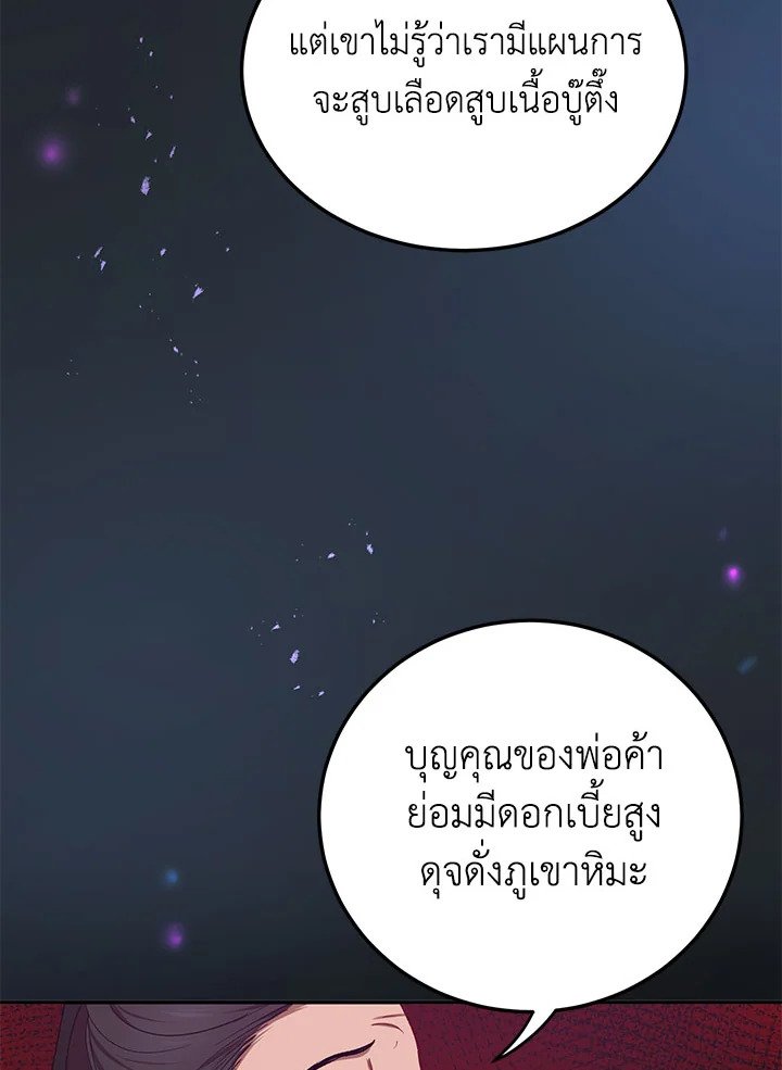 Path of the Shaman ตอนที่ 13 104