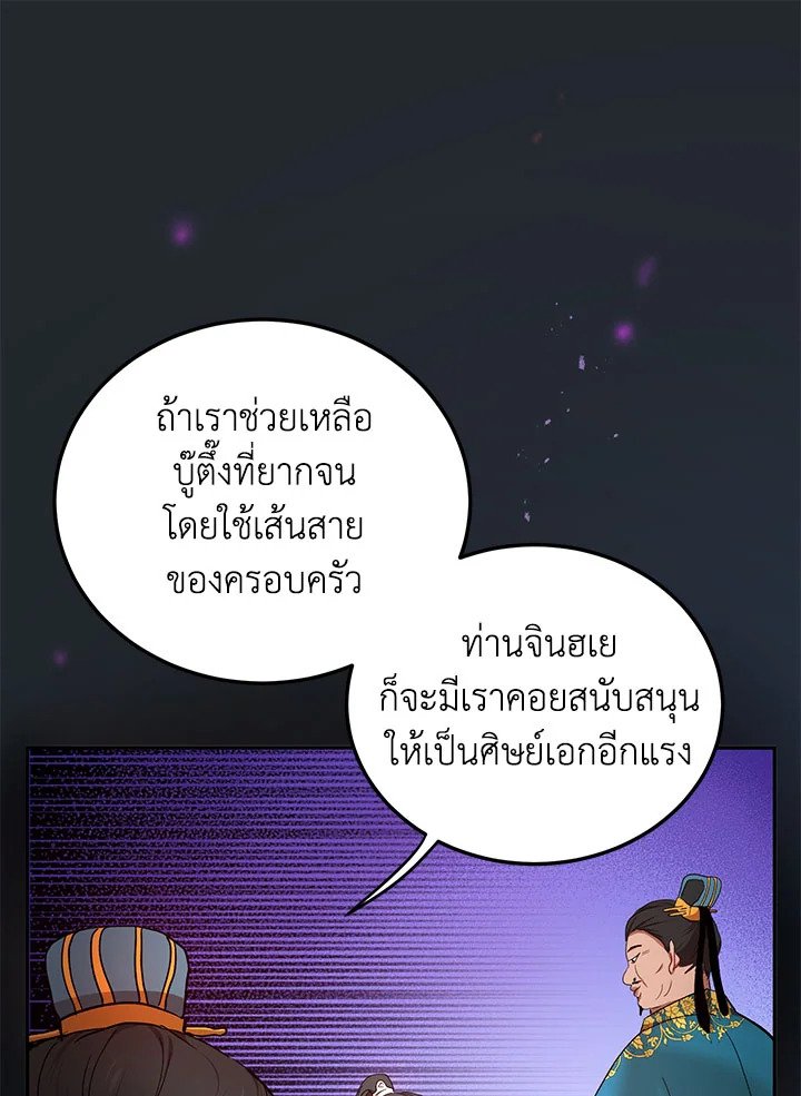 Path of the Shaman ตอนที่ 13 102