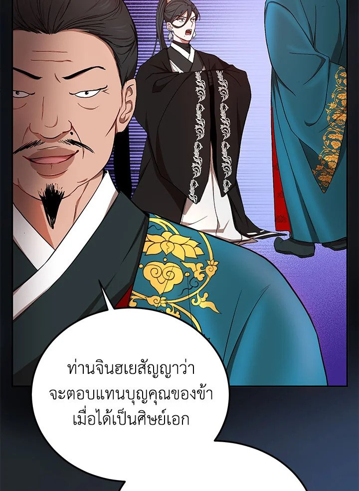 Path of the Shaman ตอนที่ 13 103