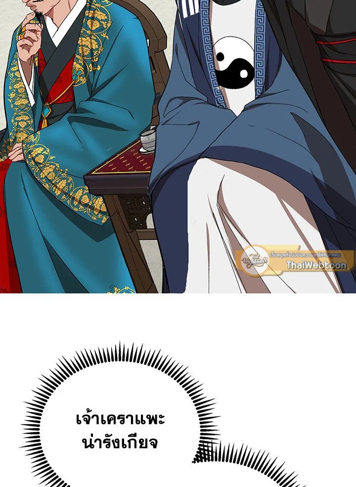 Path of the Shaman ตอนที่ 13 109