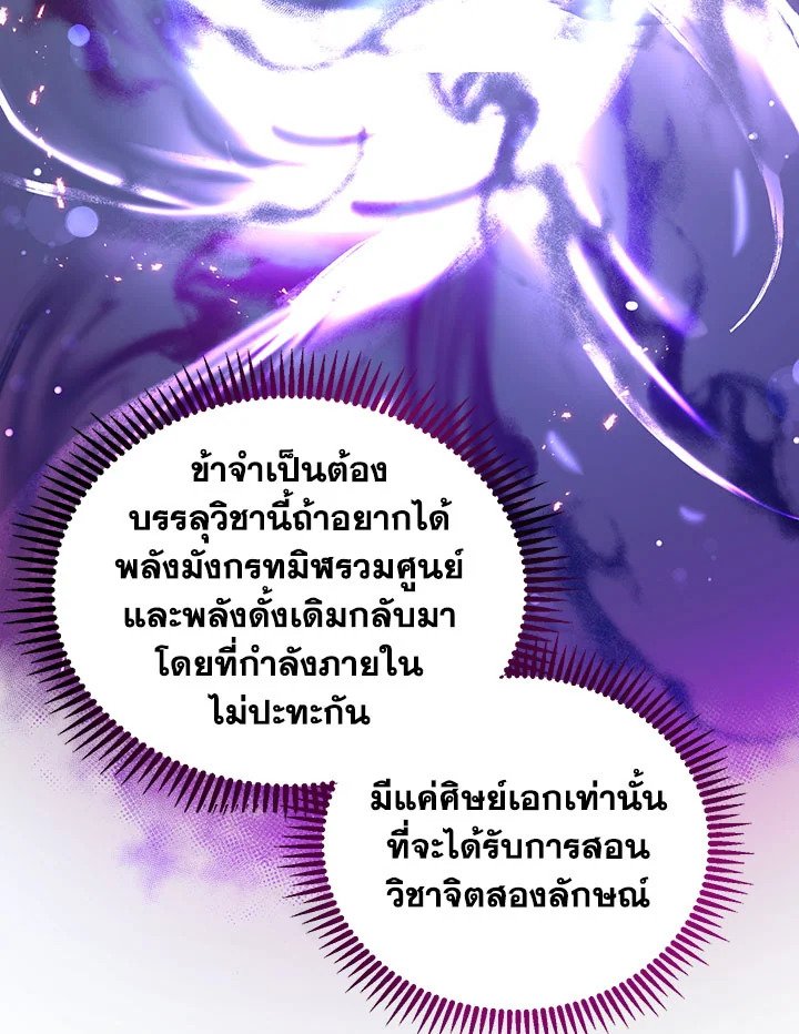 Path of the Shaman ตอนที่ 13 115