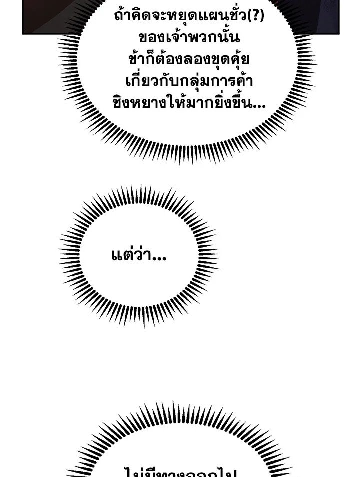 Path of the Shaman ตอนที่ 14 4