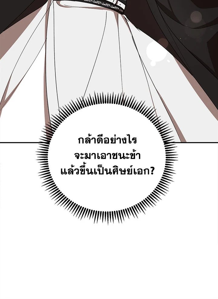 Path of the Shaman ตอนที่ 13 112
